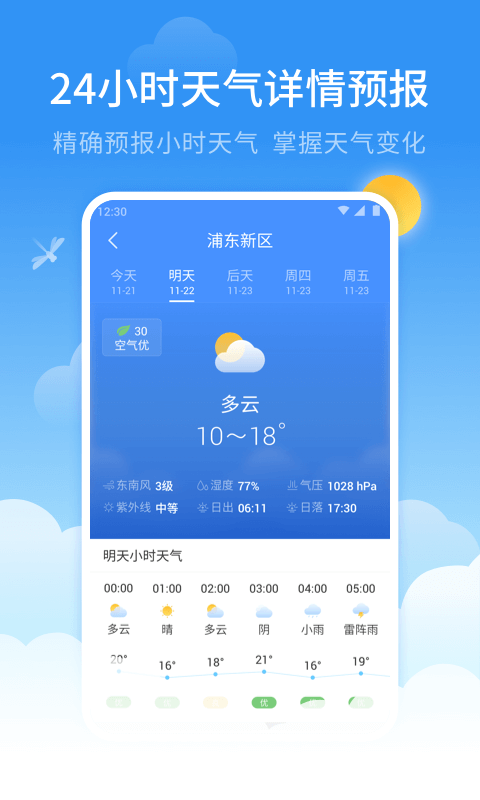 蜻蜓天气预报v1.2.0截图5