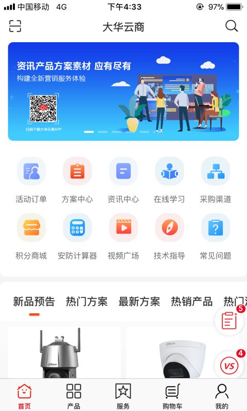 大华云商v5.3.5截图4