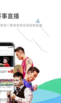 中國(guó)體育截圖