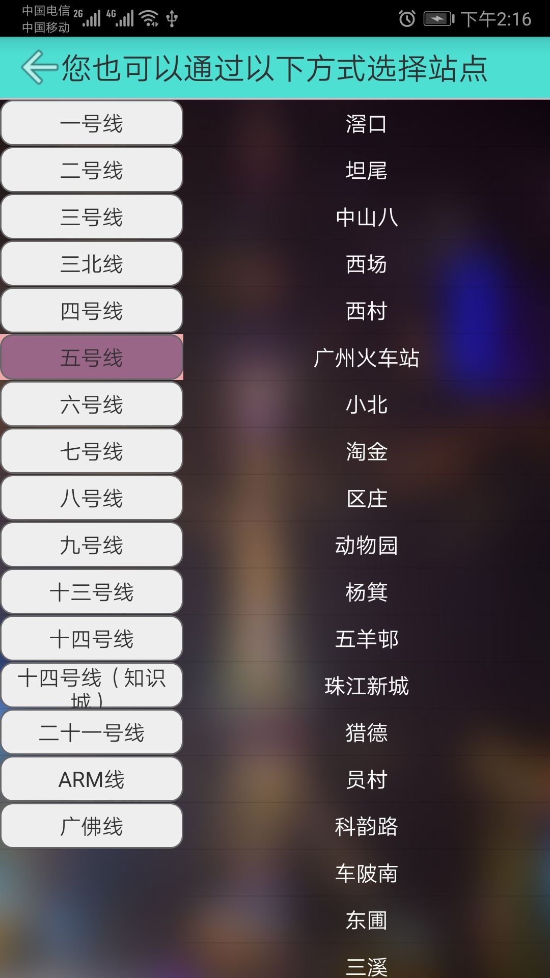 广州地铁查询v1.2截图4