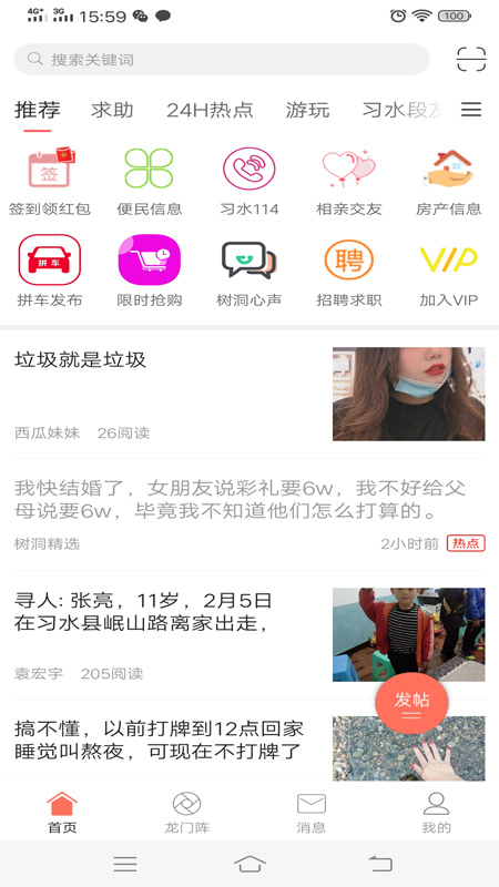 习水生活网v5.0.0截图1