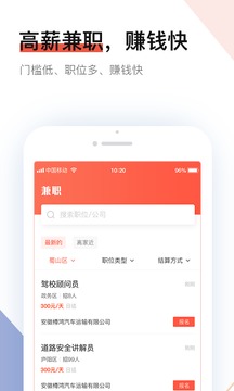 社區(qū)快聘截圖