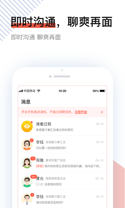 社区快聘v1.2.0截图5