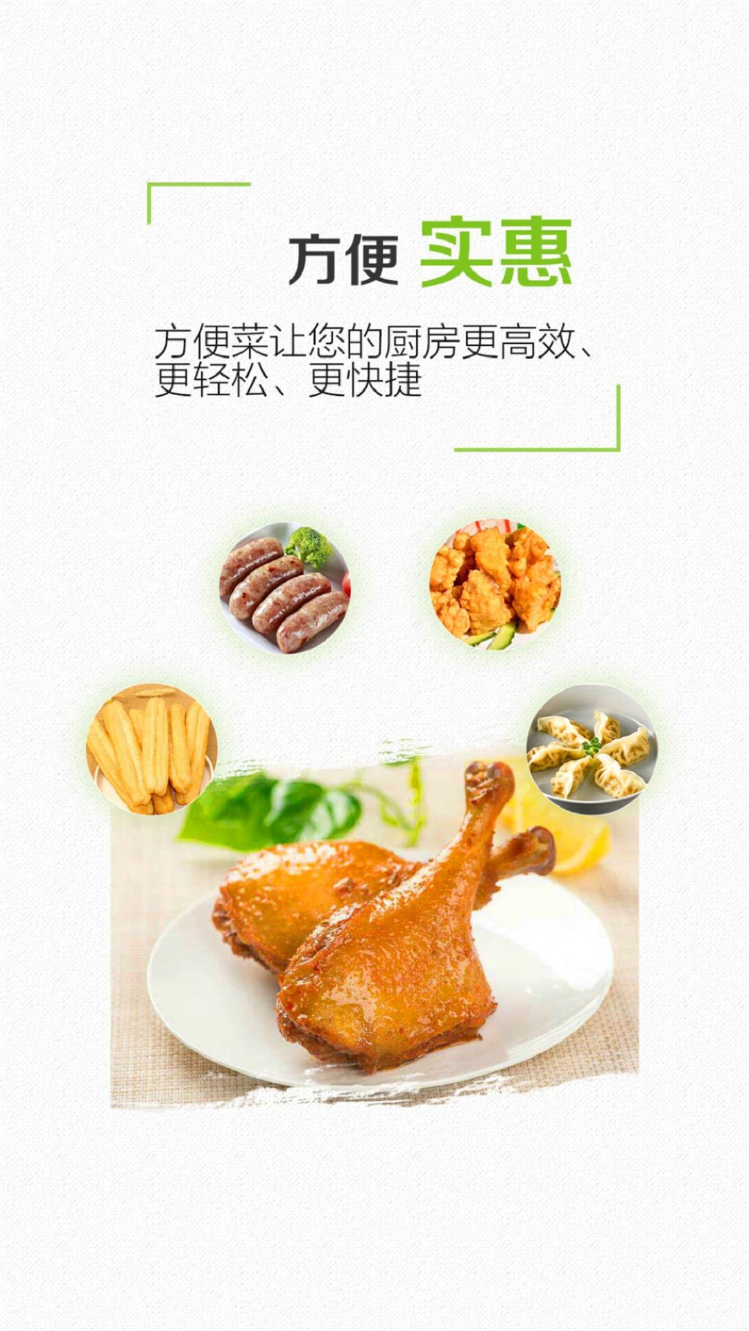 上奉食品v1.3.2679截图2