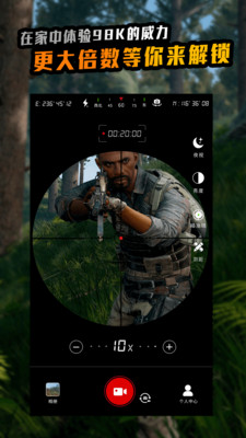 戰(zhàn)術(shù)望遠(yuǎn)鏡截圖預(yù)覽