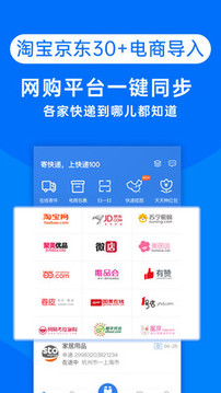 快遞100截圖