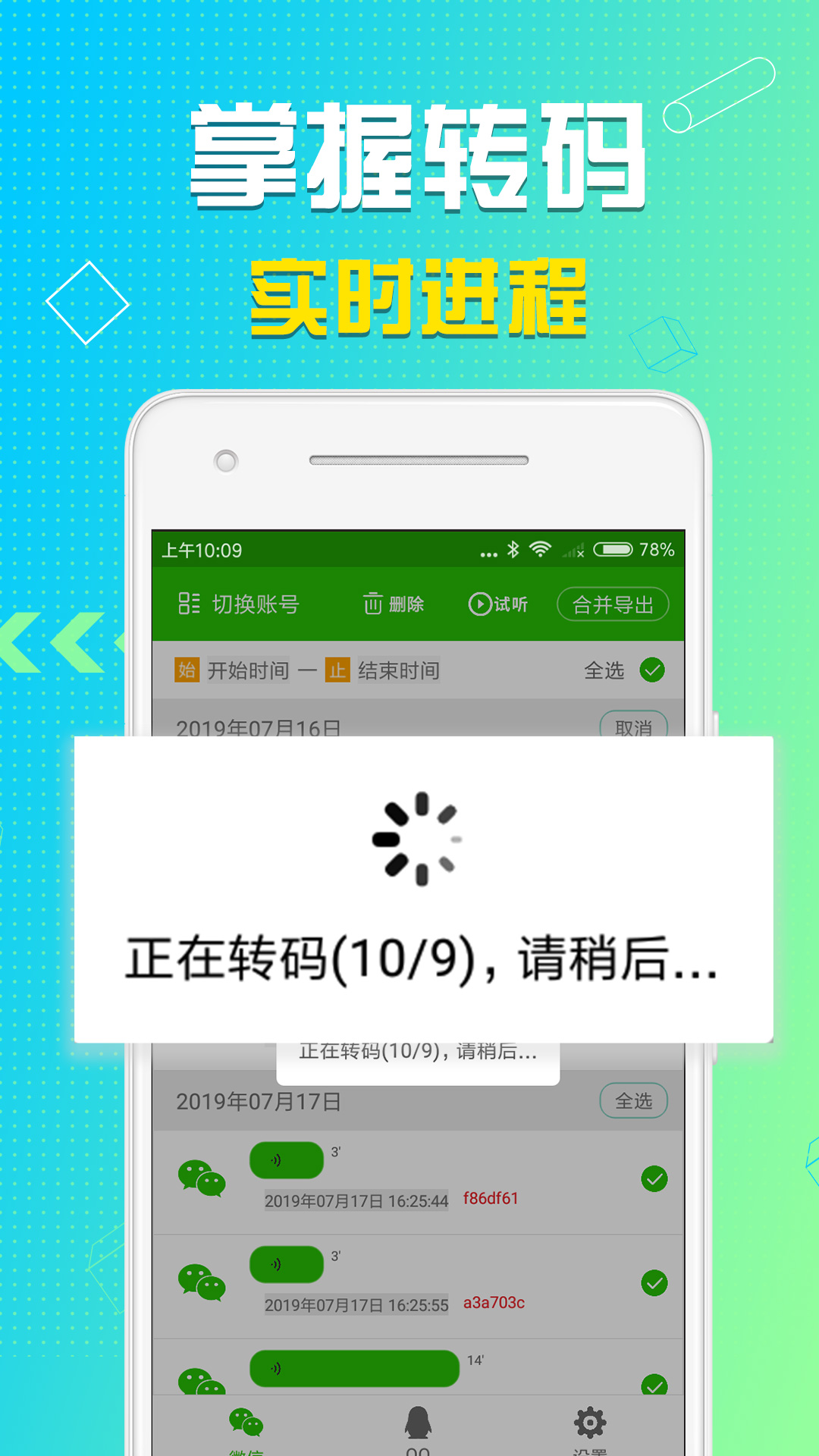 语音导出v7.6.5截图4