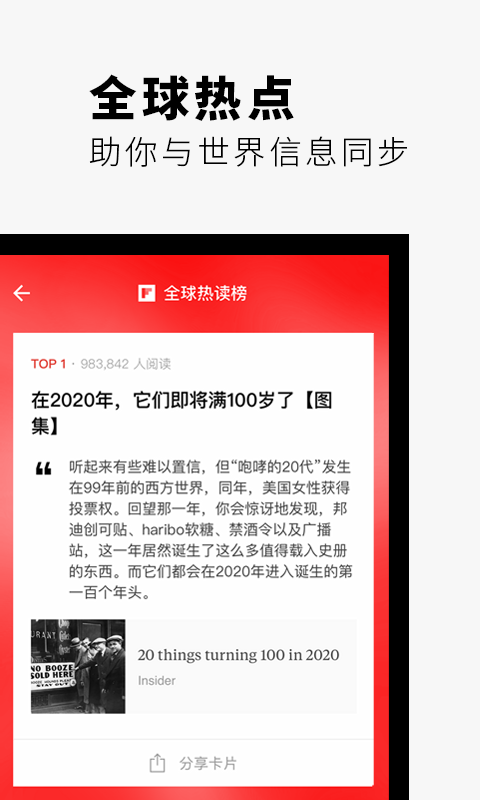 Flipboard红板报v5.1.20截图4