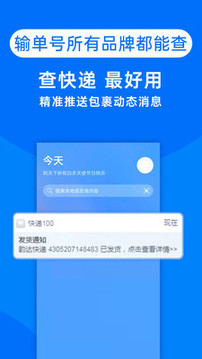快遞100截圖