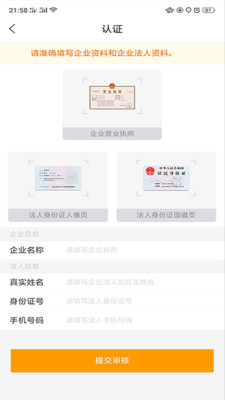 蜂羽貨主截圖預(yù)覽