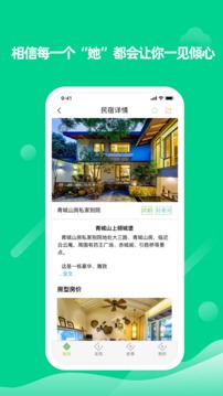 逸民宿应用截图4