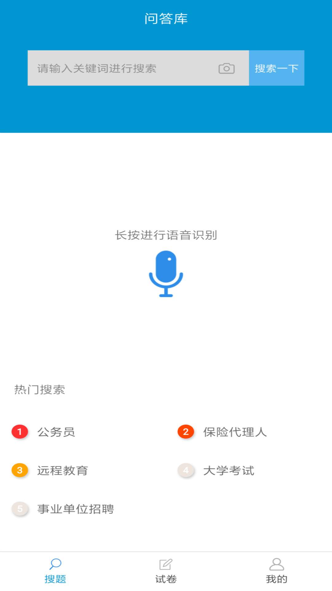 问答库v2.0.1截图1