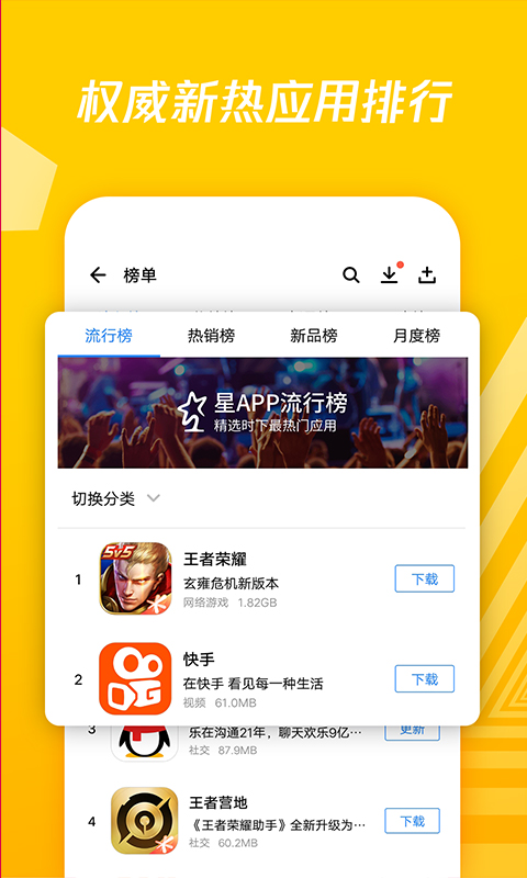 应用宝v7.5.4截图2