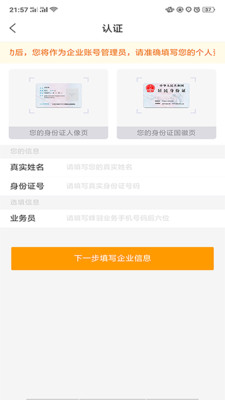 蜂羽貨主截圖預(yù)覽