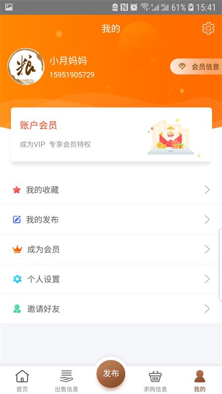 粮农家通用版截图1