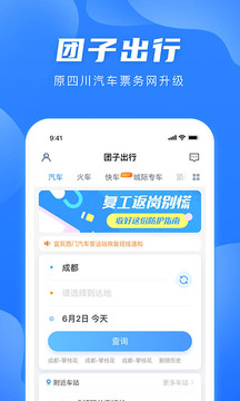 團(tuán)子出行截圖