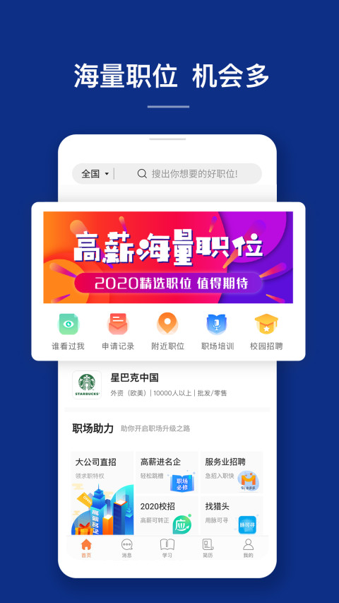 前程無憂51Job截圖預覽