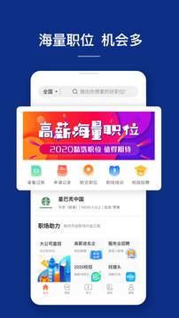 前程无忧51Job截图