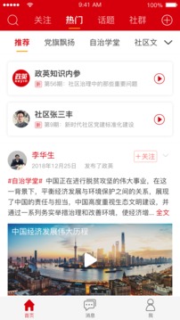 政英应用截图1