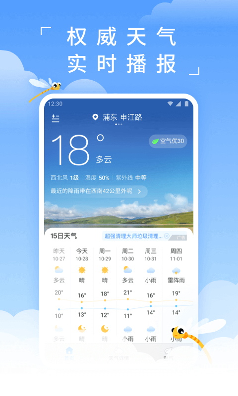 蜻蜓天气v1.5.5截图2