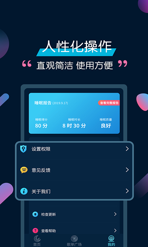 美梦睡眠v3.3.2截图3