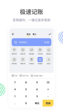 記賬鴨截圖