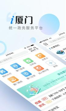 i廈門截圖