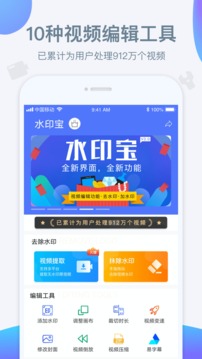 水印寶去水印截圖