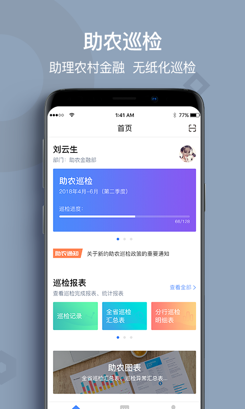 助农巡检v3.2.1.1截图1