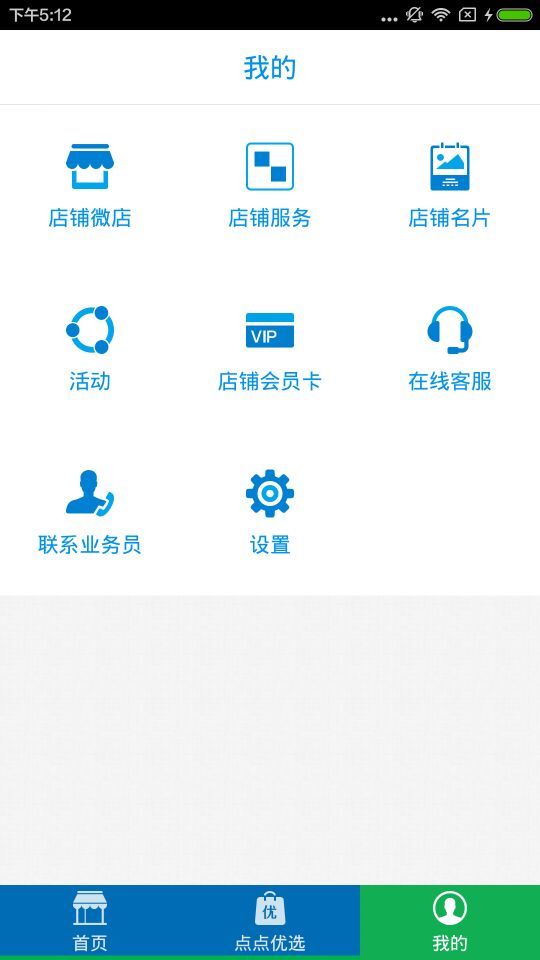 车点点商户版v5.8.0截图3