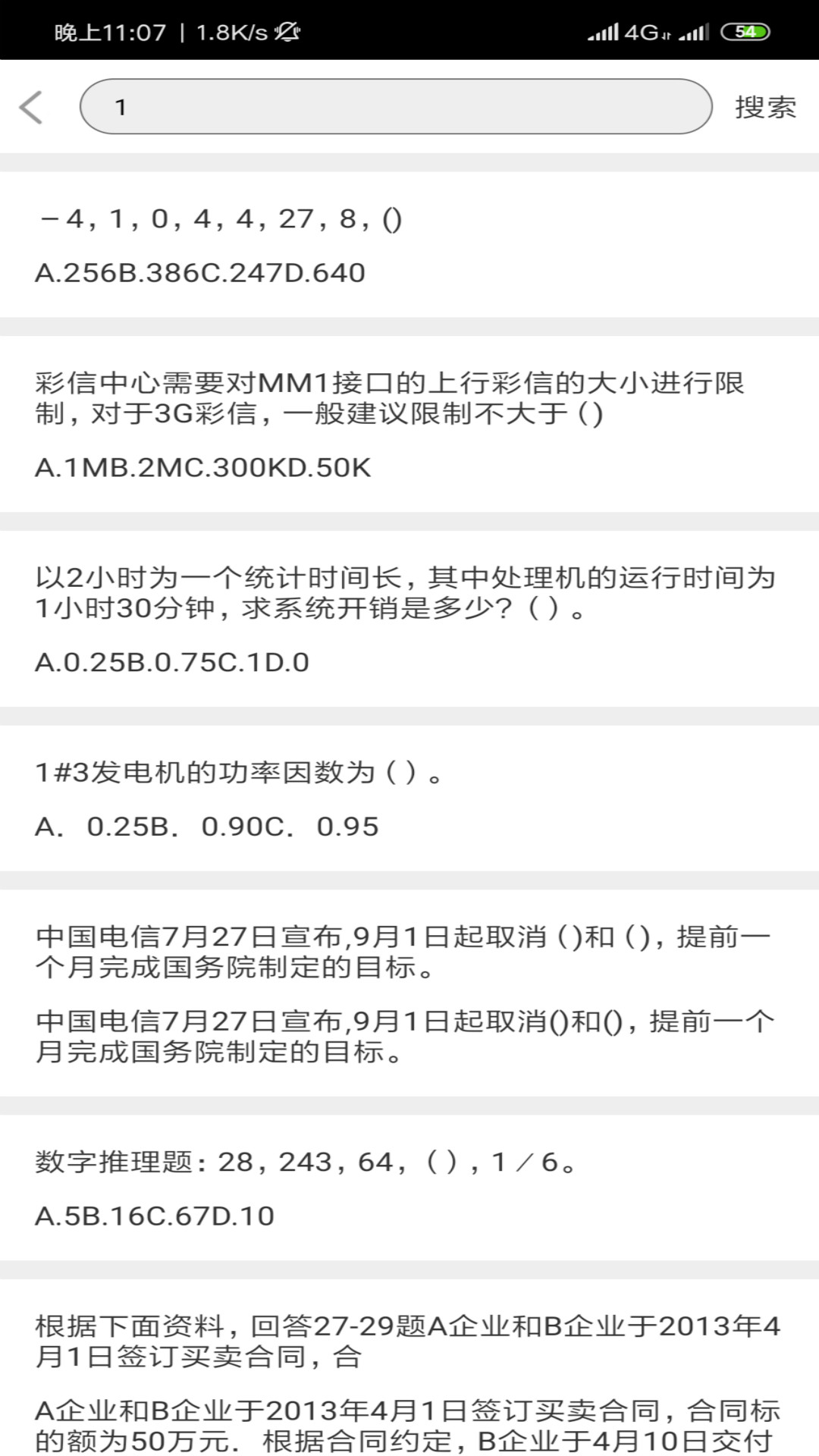 问答库v2.0.1截图3