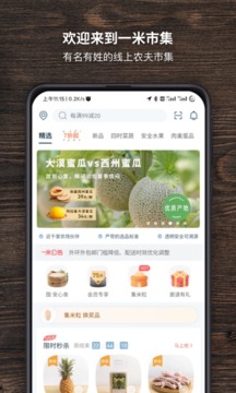 一米市集截圖