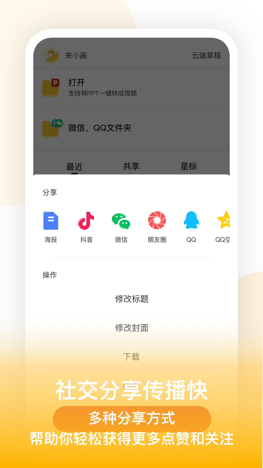 来画视频v5.0.4截图4