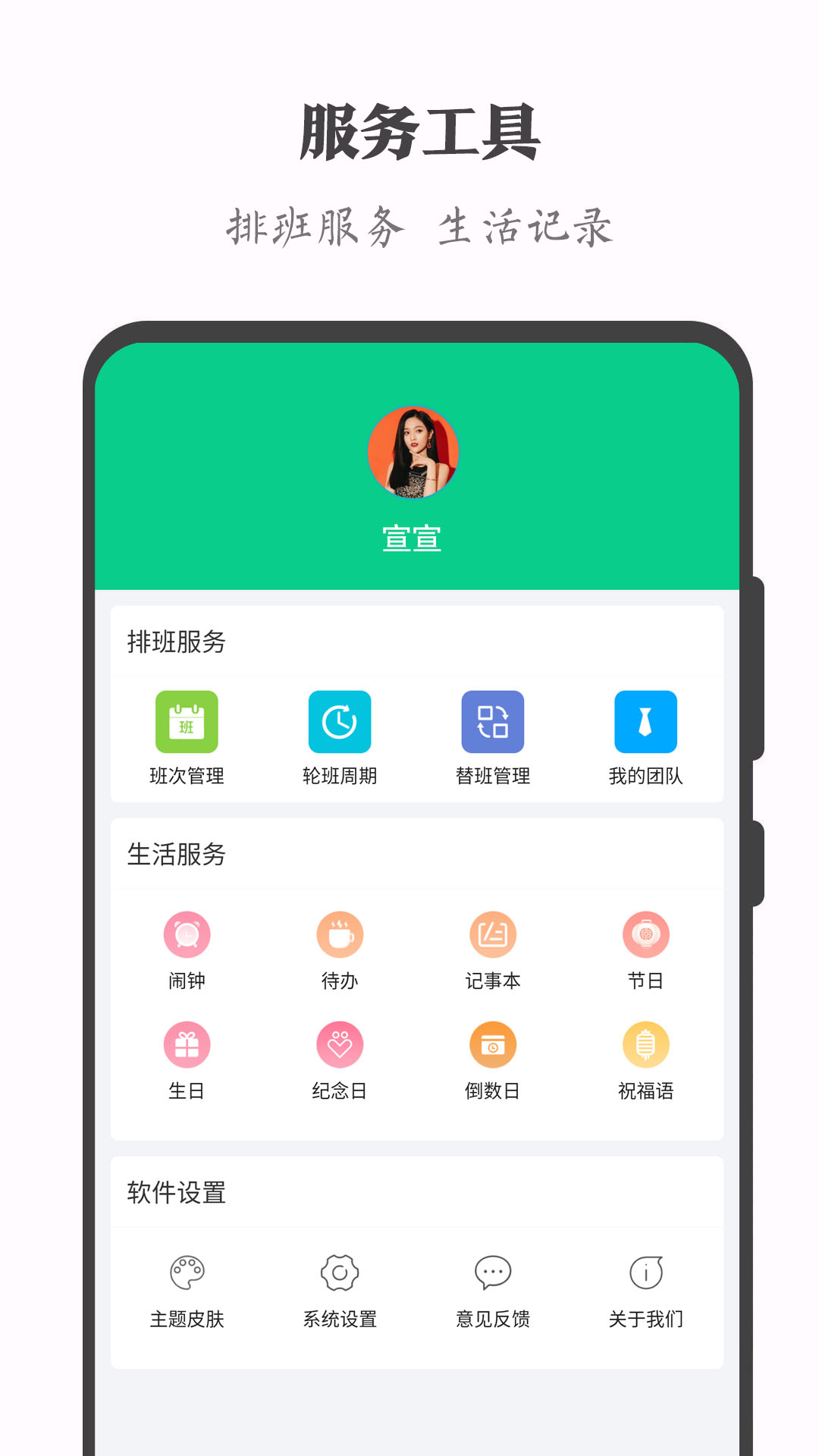 轮班日历v2.3.0截图5