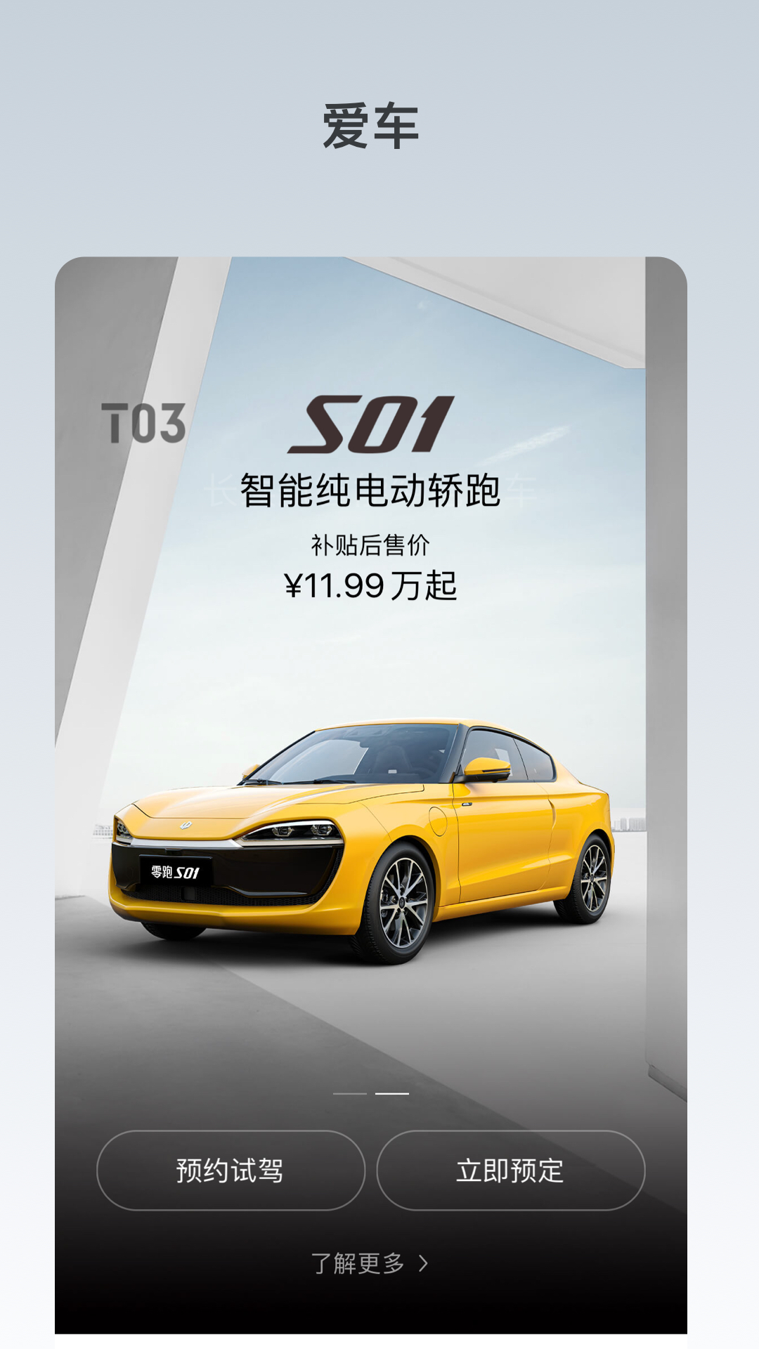 零跑v1.16.13截图2