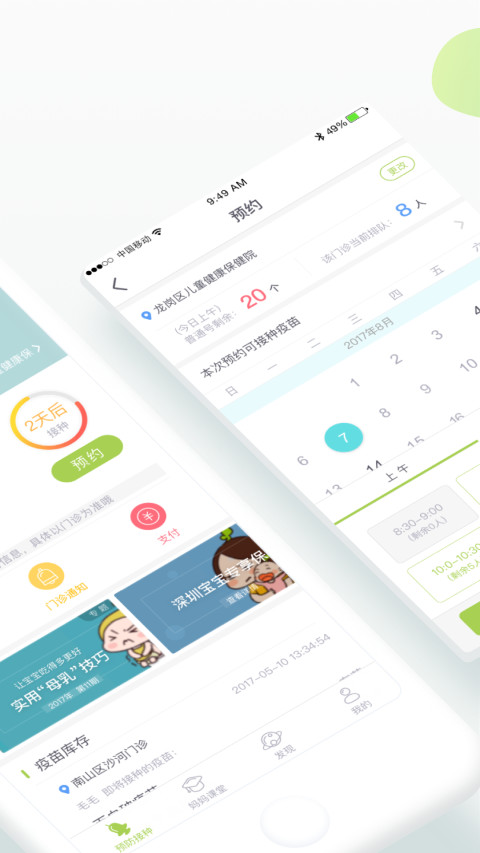 小豆苗v6.0.1截图2