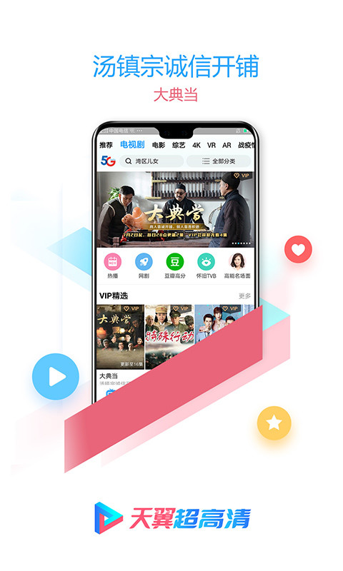 天翼超高清v5.5.7.24截图3