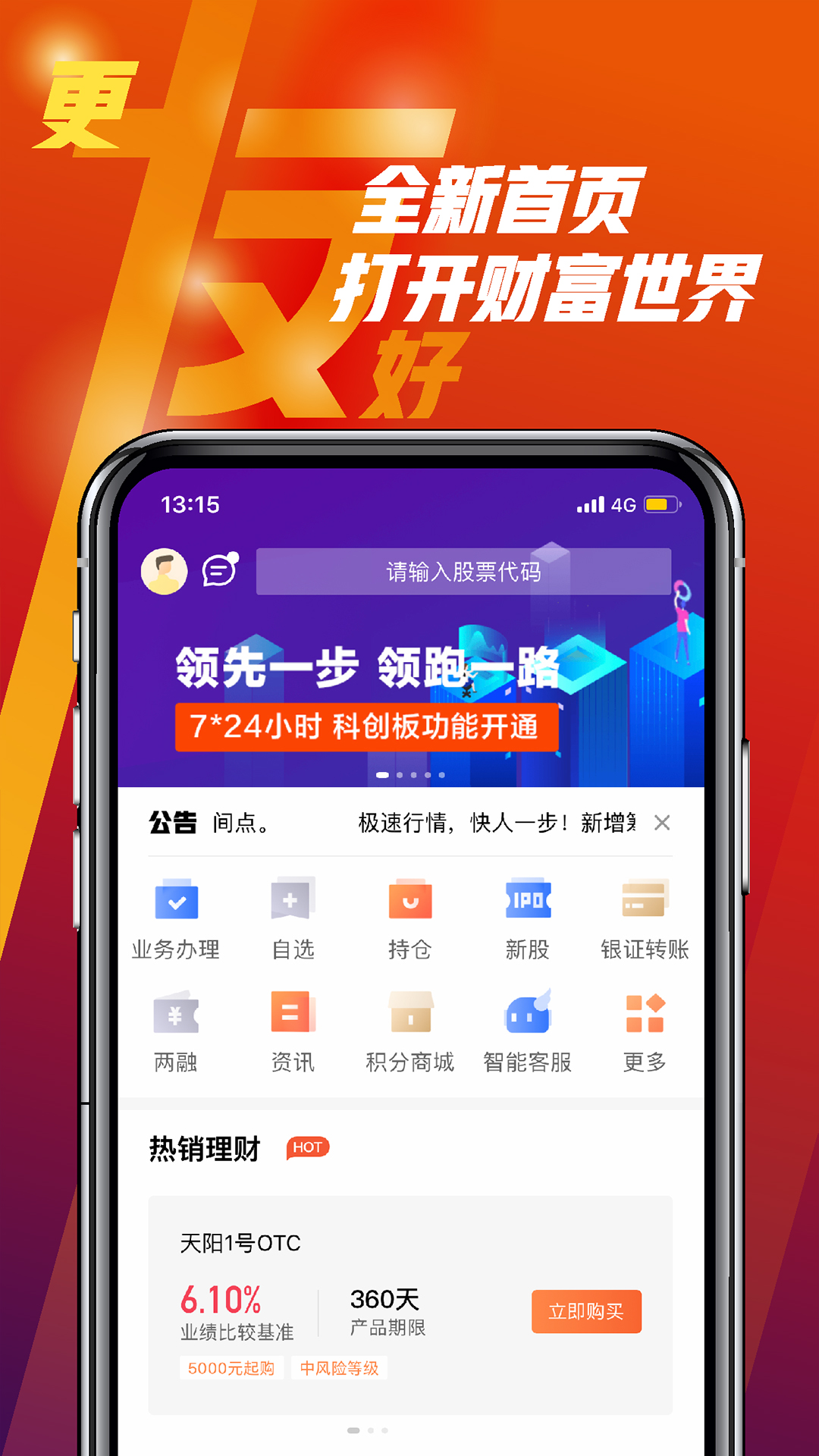 天风高财生vV4.7.2截图5