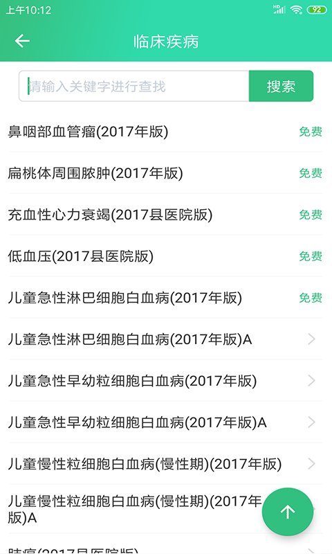 临床助手v1.0.0截图2