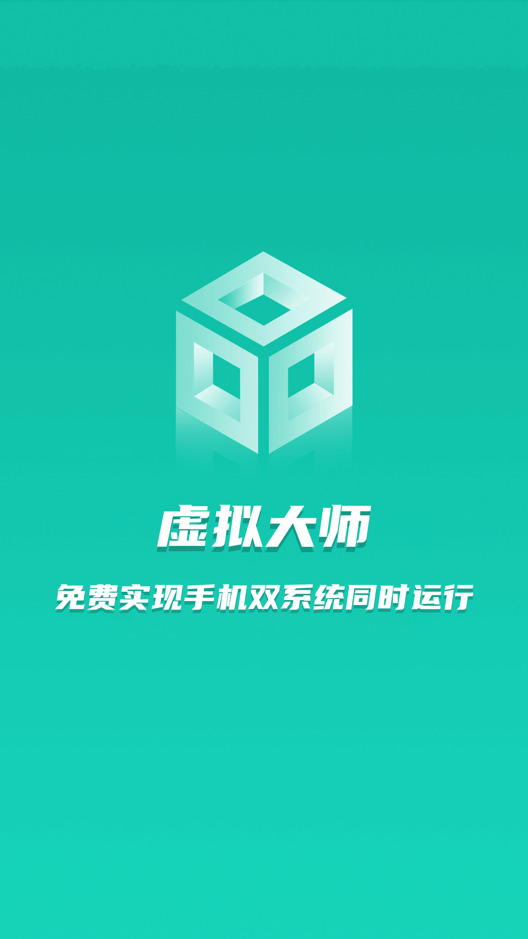 虚拟大师v1.0.1截图1