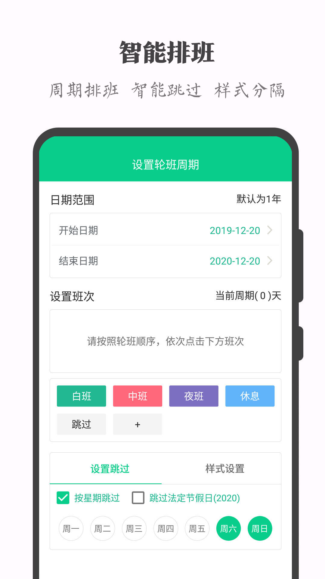 轮班日历v2.3.0截图2