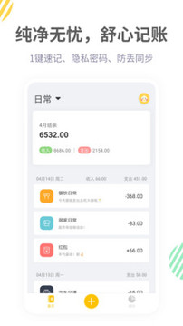 記賬鴨截圖