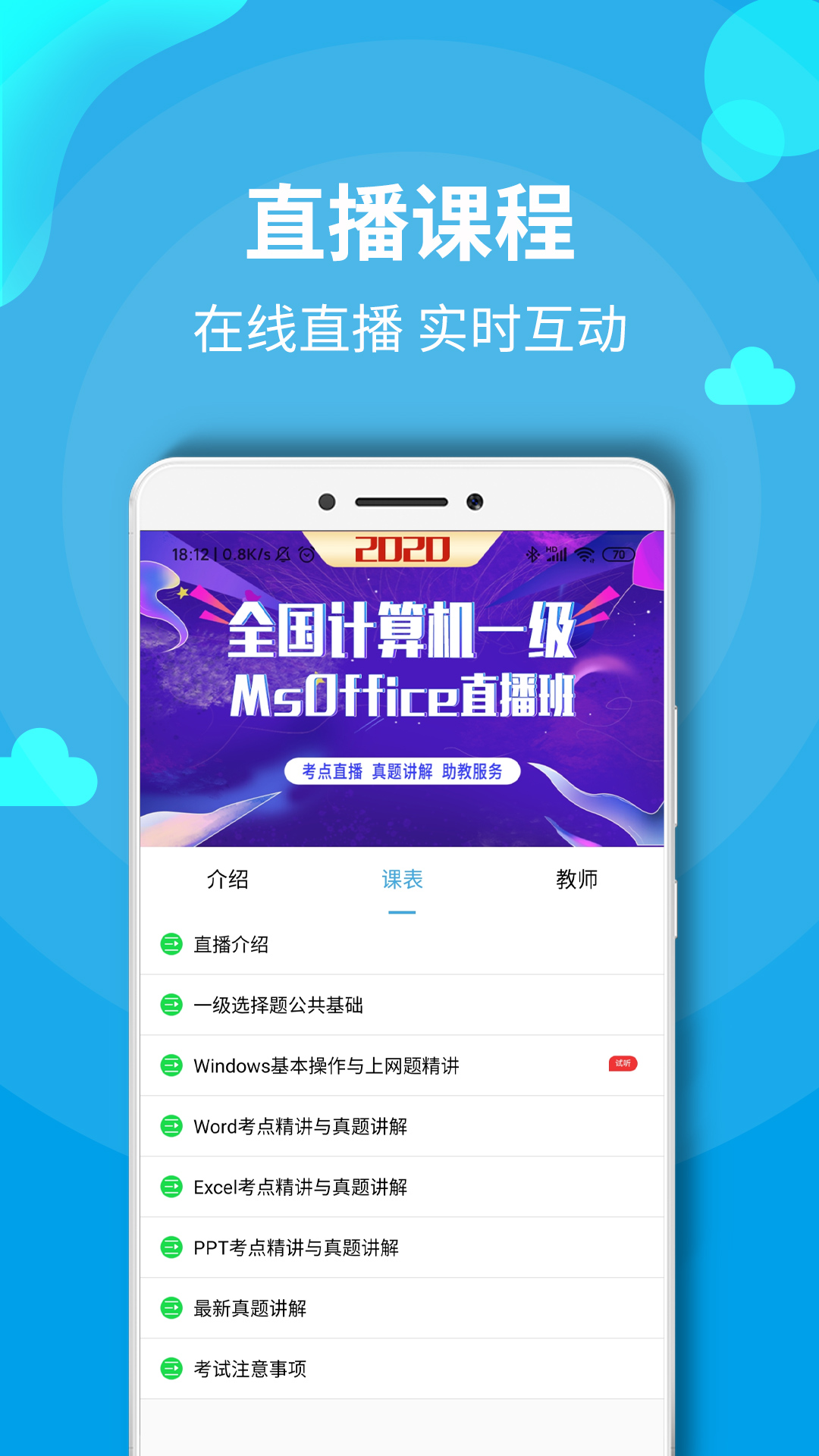 计算机一级考试题库v5.0.1截图2