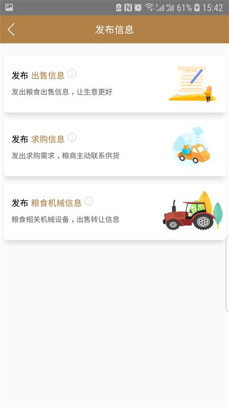 粮农家通用版截图3