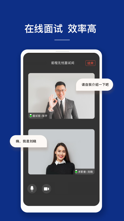 前程無憂51Job截圖預覽