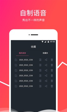 變音器截圖