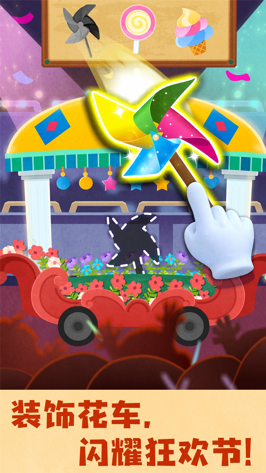 奇妙環(huán)游世界截圖預覽