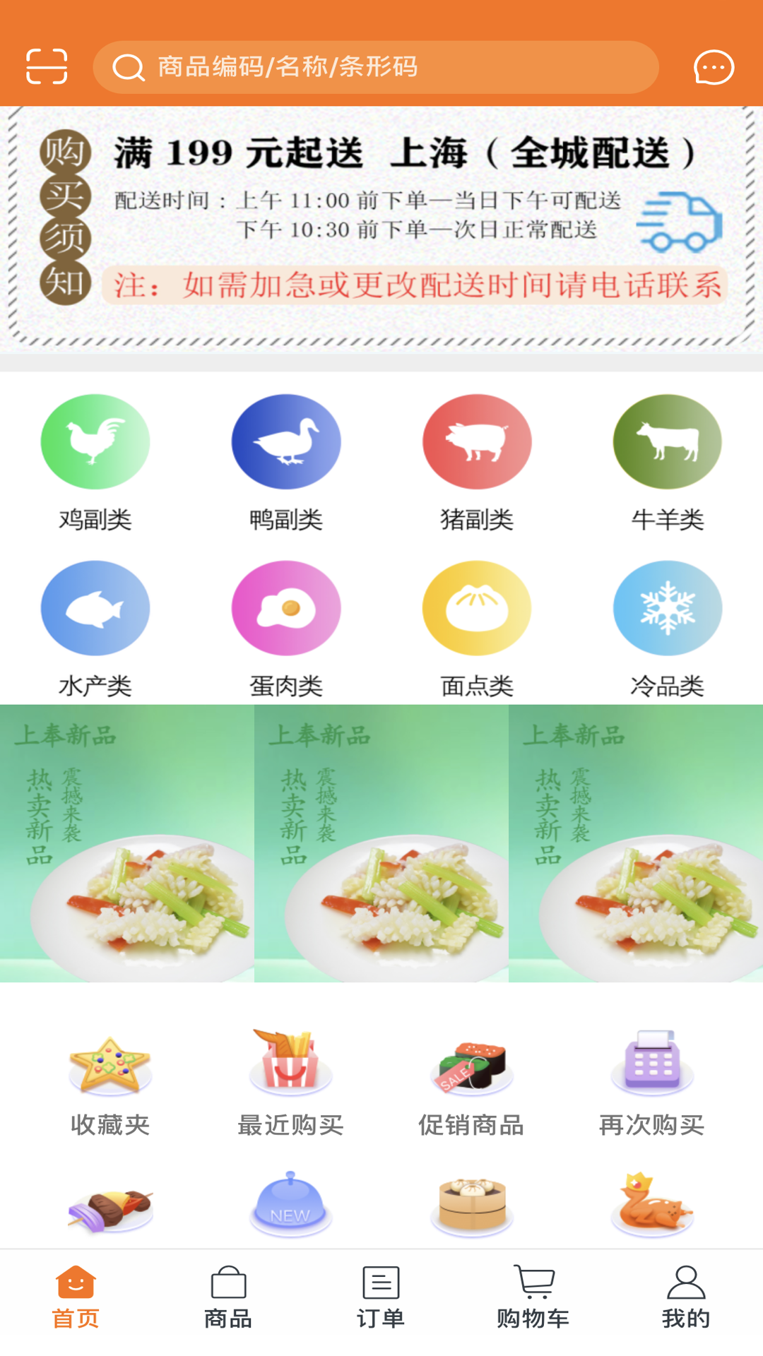 上奉食品v1.3.2679截图5