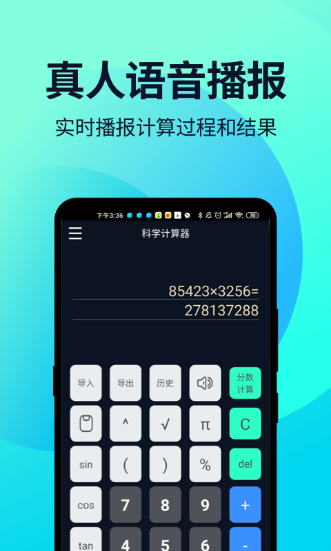 语音人工智能计算器v2.0.2截图1