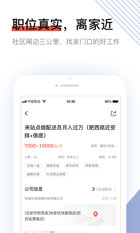 社区快聘v1.2.0截图2